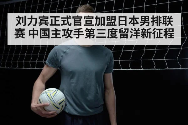 chinese volleyball player